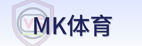 MK体育 Logo